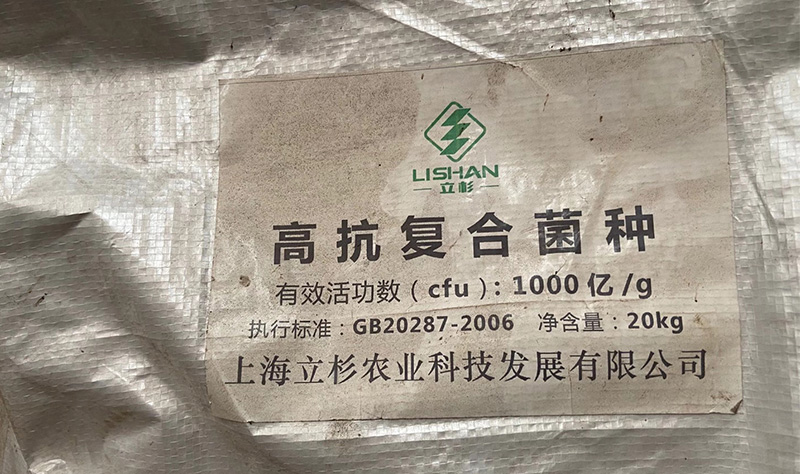 <a href=http://m.moneystr.com target=_blank class=infotextkey>上海立杉</a>復合菌種